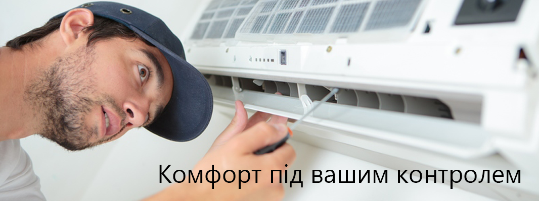 Кондиціонери